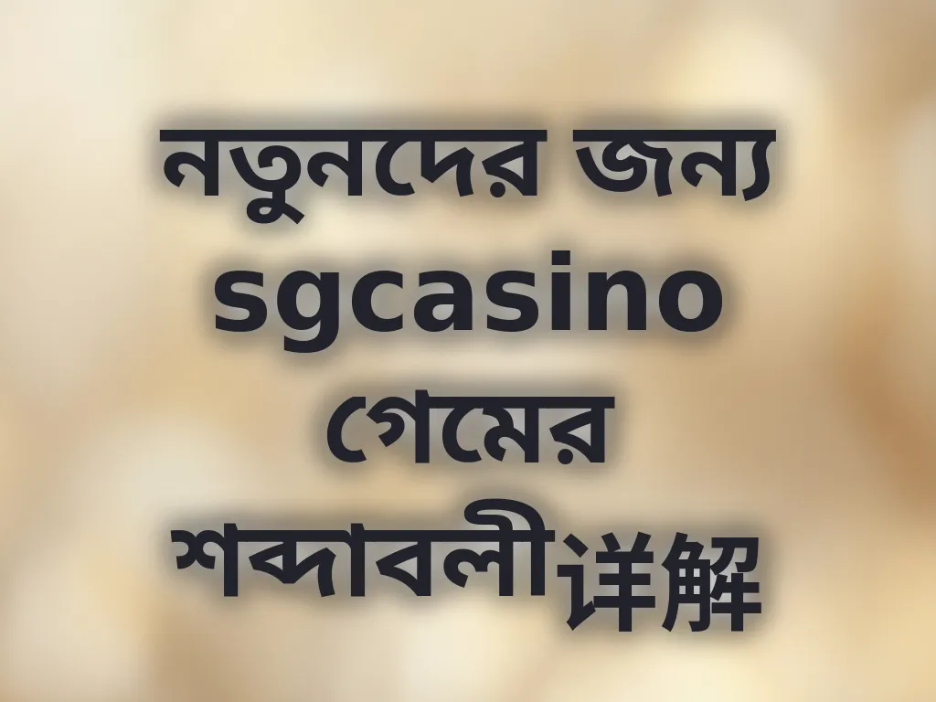 গেমিং টার্মস